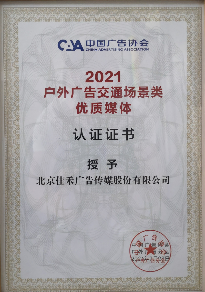 2021戶外廣告交通場(chǎng)景類優(yōu)質(zhì)媒體_看圖王_副本.jpg